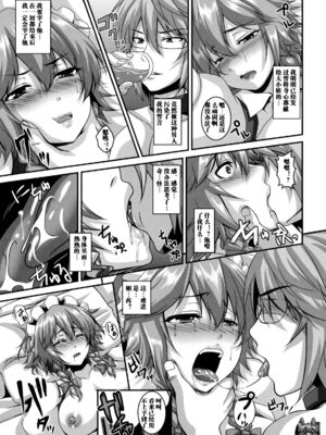 [てぃらみすたると (一弘)] 堕狂鈴仙&永琳&咲夜+咲夜のお尻なラクガキ本 (東方Project)[中国翻訳][疏碼]_074