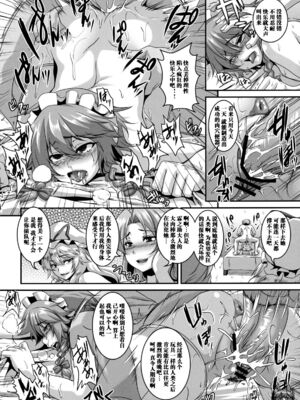 [てぃらみすたると (一弘)] 堕狂鈴仙&永琳&咲夜+咲夜のお尻なラクガキ本 (東方Project)[中国翻訳][疏碼]_079
