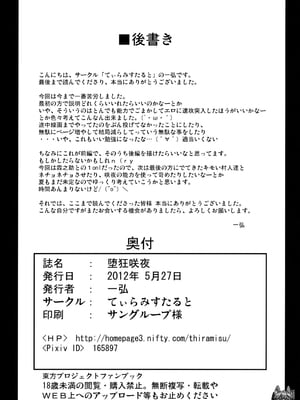 [てぃらみすたると (一弘)] 堕狂鈴仙&永琳&咲夜+咲夜のお尻なラクガキ本 (東方Project)[中国翻訳][疏碼]_094