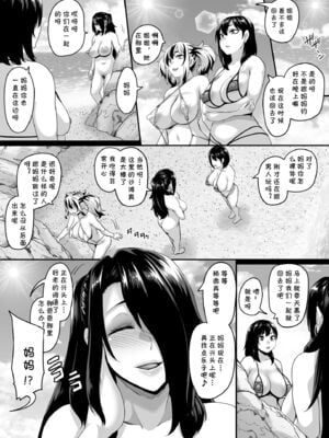 [てぃらみすたると (一弘)] 家族旅行はヤリモクビーチでセックス三昧 1~3 +ドスケベ幼馴染とヤリまくりハメまくりセックス三昧+スケベな娘の落とし方ドスケベなおばさんがシコんであげる [中国翻訳]_228