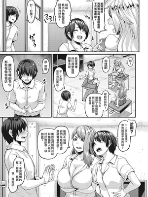 [てぃらみすたると (一弘)]あたしらDTだってPP活マジyo-you!+陰キャのくせに+ある日熊さんにどハマったビッチちゃん  [DL版][中国翻訳][粗碼]_003