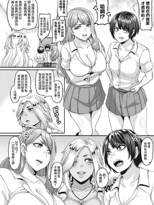 [てぃらみすたると (一弘)]あたしらDTだってPP活マジyo-you!+陰キャのくせに+ある日熊さんにどハマったビッチちゃん  [DL版][中国翻訳][粗碼]_004