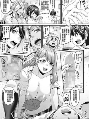 [てぃらみすたると (一弘)]あたしらDTだってPP活マジyo-you!+陰キャのくせに+ある日熊さんにどハマったビッチちゃん  [DL版][中国翻訳][粗碼]_011