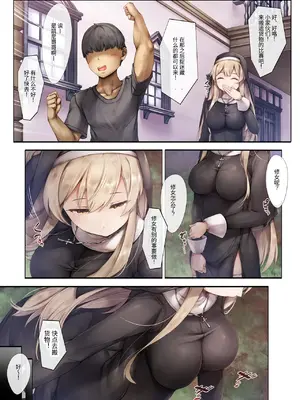 [しろくろうさ (スギユウ)] 町外れの聖女様 大好きなおねえちゃんは僕の知らない男のモノ [中国翻訳] [無修正]_11