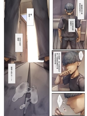 [しろくろうさ (スギユウ)] 町外れの聖女様 大好きなおねえちゃんは僕の知らない男のモノ [中国翻訳] [無修正]_22