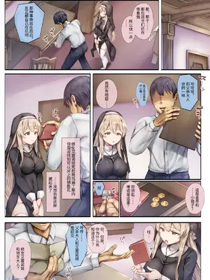 [しろくろうさ (スギユウ)] 町外れの聖女様 大好きなおねえちゃんは僕の知らない男のモノ [中国翻訳] [無修正]_46