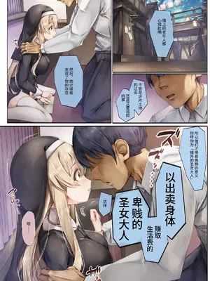 [しろくろうさ (スギユウ)] 町外れの聖女様 大好きなおねえちゃんは僕の知らない男のモノ [中国翻訳] [無修正]_51