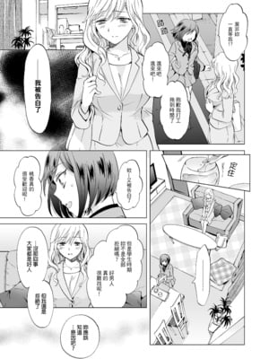 [peachpulsar (みら)] 緊縛デート~年下彼女に縛られて~｜綑綁約會～被年下女友束縛著 [中文] [無修正]_012