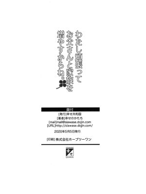 [幸せ共和国 (幸せのかたち)] わたし頑張ってお父さんと家族を増やすからね&父娘交配プラス+ 2 -豚さんの精子で孕んだ私- [中国翻訳]_B020