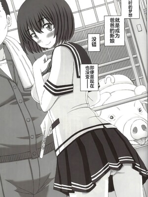 [幸せ共和国 (幸せのかたち)] わたし頑張ってお父さんと家族を増やすからね&父娘交配プラス+ 2 -豚さんの精子で孕んだ私- [中国翻訳]_D002