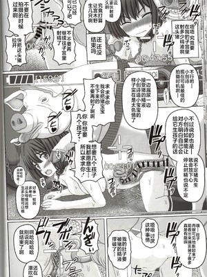 [幸せ共和国 (幸せのかたち)] わたし頑張ってお父さんと家族を増やすからね&父娘交配プラス+ 2 -豚さんの精子で孕んだ私- [中国翻訳]_D025