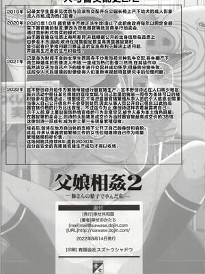 [幸せ共和国 (幸せのかたち)] わたし頑張ってお父さんと家族を増やすからね&父娘交配プラス+ 2 -豚さんの精子で孕んだ私- [中国翻訳]_D053