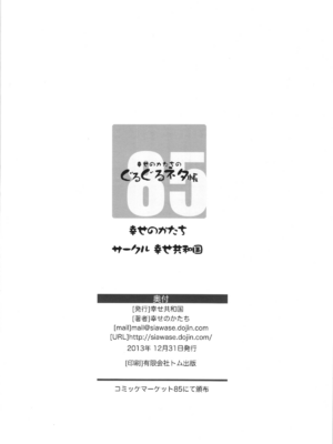 [幸せ共和国 (幸せのかたち)] 幸せのカタチのぐるぐるネタ帳 85+85R&イドル鈴乃がの分娩・出産[中国翻訳]_045