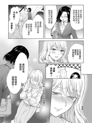 [peachpulsar (みら)] ゆるふわ女子に気を付けて2｜小心溫柔穩重的女孩2 [中文] [無修正]_025