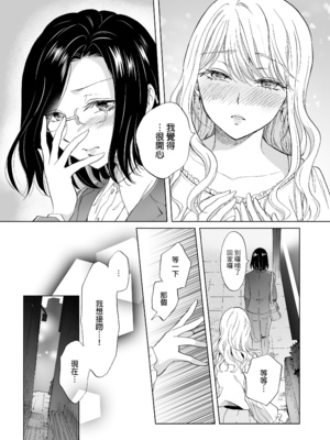 [peachpulsar (みら)] ゆるふわ女子に気を付けて2｜小心溫柔穩重的女孩2 [中文] [無修正]_026