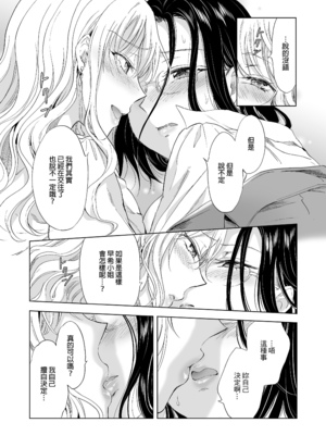 [peachpulsar (みら)] ゆるふわ女子に気を付けて2｜小心溫柔穩重的女孩2 [中文] [無修正]_036