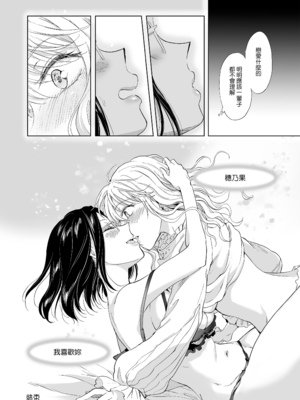 [peachpulsar (みら)] ゆるふわ女子に気を付けて2｜小心溫柔穩重的女孩2 [中文] [無修正]_049