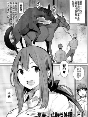 [ANIMAL SERVICE (haison 、ハイソン)]お馬の性処理係のお姉さん (お馬のお嫁さん)[中国翻訳][無修正]_02