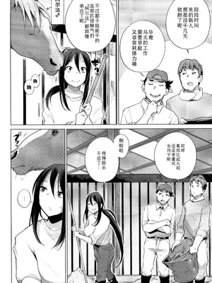 [ANIMAL SERVICE (haison 、ハイソン)]お馬のお嫁さん+妊活中 [中国翻訳][無修正]_003