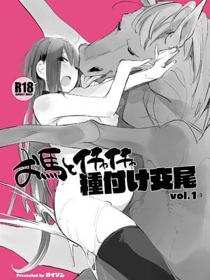 [ANIMAL SERVICE (haison 、ハイソン)]お馬とイチャイチャ種付け交尾 vol.1-3 [中国翻訳][疏碼]