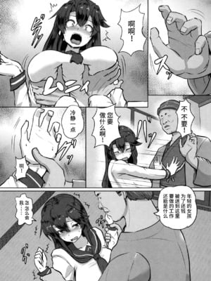 [くもえもん]借金JK姦済録 (カリ挿れ姦済) [中国翻訳]_005
