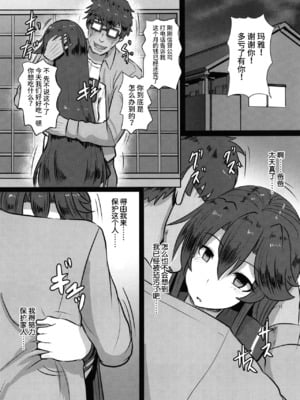 [くもえもん]借金JK姦済録 (カリ挿れ姦済) [中国翻訳]_018
