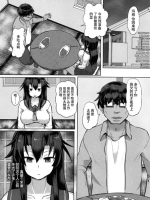 [くもえもん]借金JK姦済録 (カリ挿れ姦済) [中国翻訳]_028