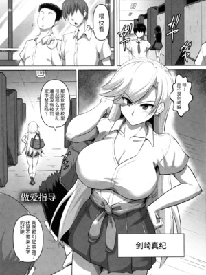 [くもえもん] 放課後輪姦クラブ+性活指導 (カリ挿れ姦済) [中国翻訳]_23