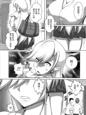 [くもえもん] 放課後輪姦クラブ+性活指導 (カリ挿れ姦済) [中国翻訳]_24