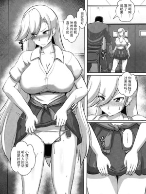 [くもえもん] 放課後輪姦クラブ+性活指導 (カリ挿れ姦済) [中国翻訳]_26