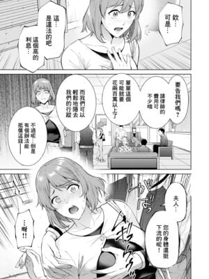 [夏のおやつ] 母子償還 -前後篇-(母のうつり香)  [DL版][中国翻訳][薄碼]_003