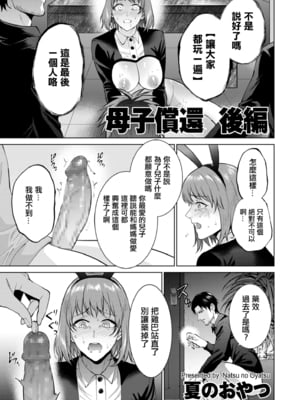 [夏のおやつ] 母子償還 -前後篇-(母のうつり香)  [DL版][中国翻訳][薄碼]_021