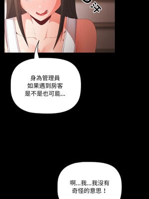 突然成為公寓管理員 5-6話_05_11
