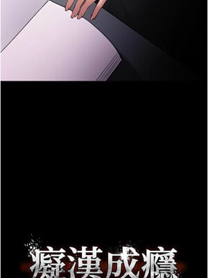 癡漢成癮 110-111話_110_01