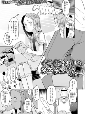 [アンソロジー] 催ぷにっ！ 4限目_019