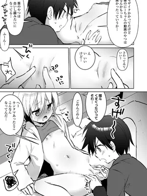 [まりも] 放課後の内緒ごと_119