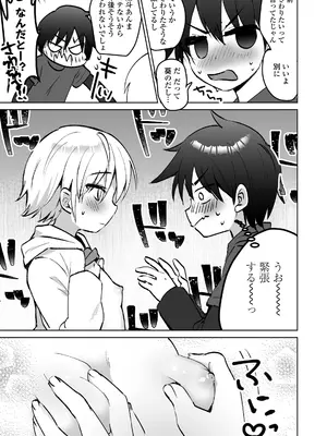 [まりも] 放課後の内緒ごと_115