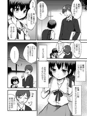 [まりも] 放課後の内緒ごと_004