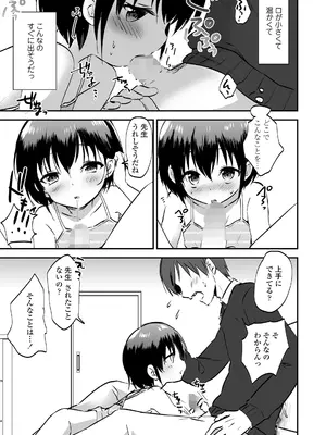[まりも] 放課後の内緒ごと_011
