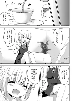 [まりも] 放課後の内緒ごと_063
