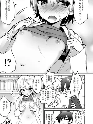 [まりも] 放課後の内緒ごと_113