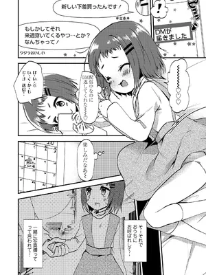 [まりも] 放課後の内緒ごと_142