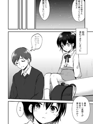 [まりも] 放課後の内緒ごと_006