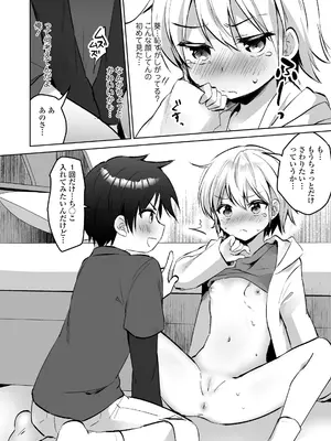 [まりも] 放課後の内緒ごと_122