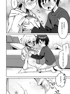 [まりも] 放課後の内緒ごと_116