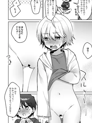 [まりも] 放課後の内緒ごと_112