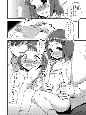 [まりも] 放課後の内緒ごと_144