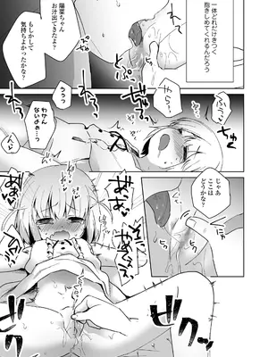 [まりも] 放課後の内緒ごと_095
