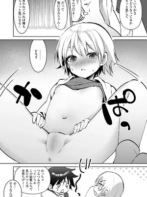 [まりも] 放課後の内緒ごと_118
