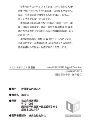 [まりも] 放課後の内緒ごと_160